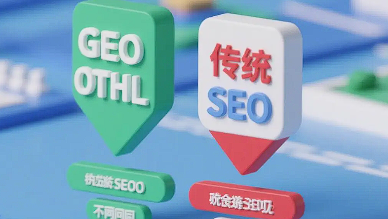 为什么越来越多人开始研究GEO？缩略图